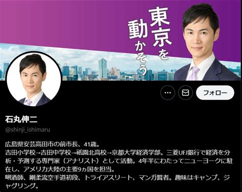 石丸伸二氏の開票後インタビューの態度が悪いと話題に 統一教会との繋がりはあった？ ソラ飛ぶイルカ