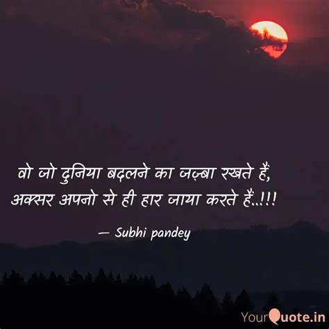 वो जो दुनिया बदलने का जज़ Quotes And Writings By Shubhi Pandey