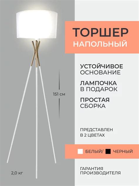 торшер