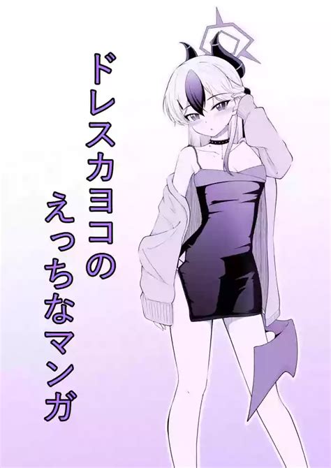 Dress Kayoko No Ecchi Na Manga Nhentai Hentai Doujinshi And Manga