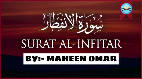 Surah Al Infitar With Beautiful Voice