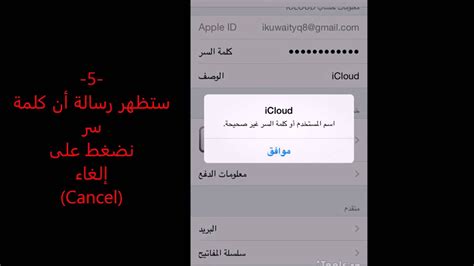كيفية حذف حساب آي كلاود من غير معرفة الرقم السري Youtube