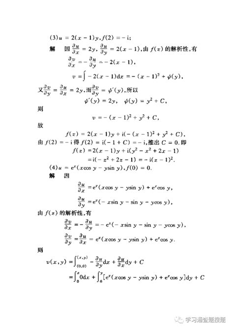 复变函数与积分变换第三版 大学教材课后习题答案习题2 知乎