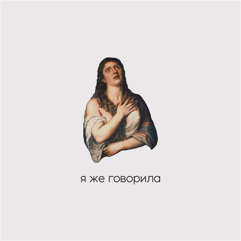 Кружка 'Я же говорила' купить в Москве в интернет магазине PichShop по ...