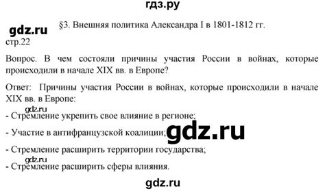 ГДЗ часть 1. страница 22 история 9 класс История России Арсентьев, Данилов