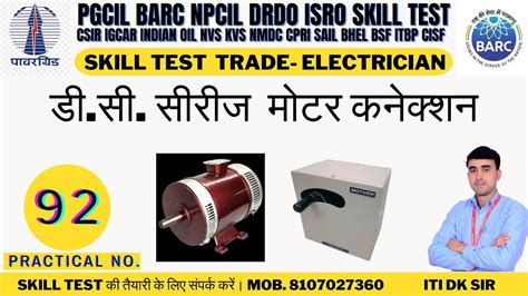 BARC Skills Test Trade Electrician DC Series Motor Connection DC