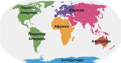 Материки, океани і частини світу на географічних картах. | Конспект. Я ...