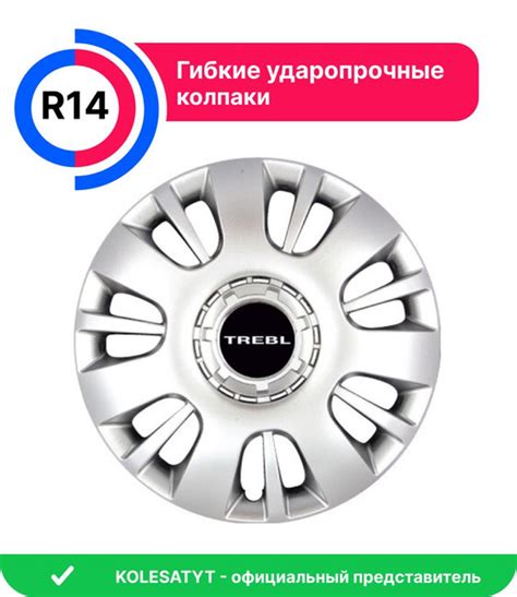 Model T-14222 Колпак колеса гибкий 14" (4 шт.)т TREBL купить c ...