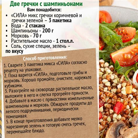Смесь круп Сила (гречка зеленая и коричневая) в варочных пакетах 350 г
