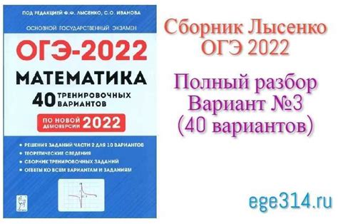 Решение Лысенко ОГЭ 2022 Вариант №3 (40 вариантов) Математика - ЕГЭ Live