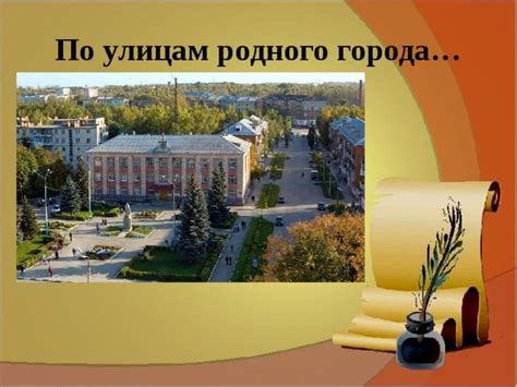 "По улицам родного города"