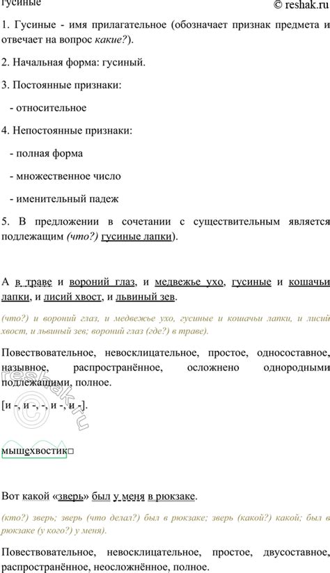 (Решено)Упр.260 Часть 1 ГДЗ Быстрова Кибирева 6 класс по русскому языку