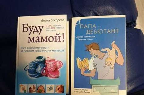 Книги для будущих мам и пап Москва | Товары для хобби | Festima.Ru ...