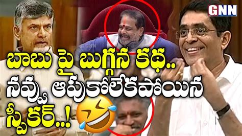 Ap Finance Minister Buggana Rajendranath Reddy Funny Story On