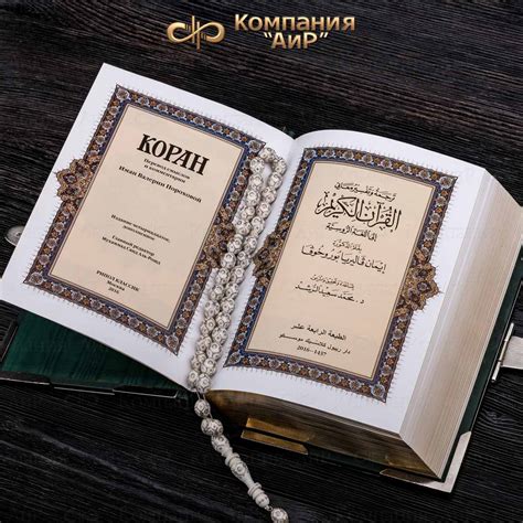 Коран на арабском и русском языках в окладе с лавандовыми фианитами ...