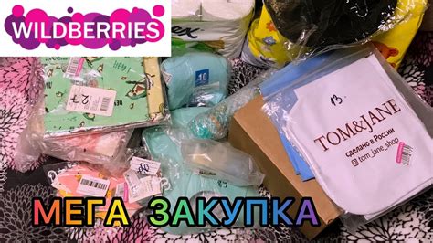 КЛАССНЫЕ ПОКУПКИ/НАХОДКИ НА WILDBERRIES/МЕГА ЗАКУПКА - YouTube