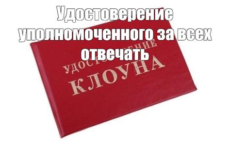 Создать мем "обложка для студенческого билета, прикольные удостоверения ...