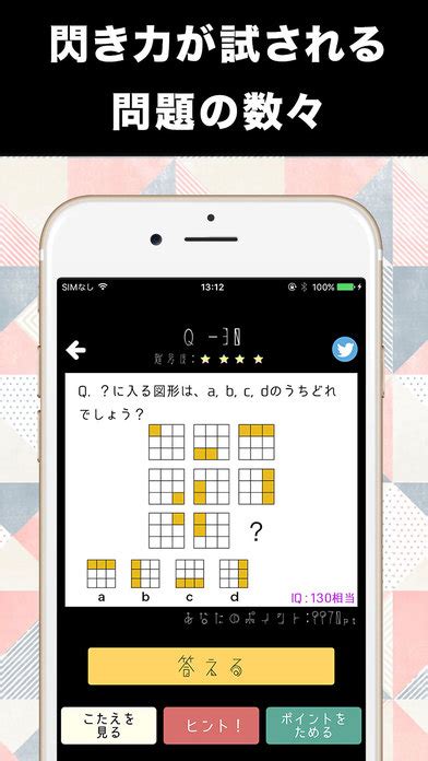 ヒラメケ！ 脳トレ 柔軟な思考力とひらめき力が試される脳トレアプリ！ Applibrary