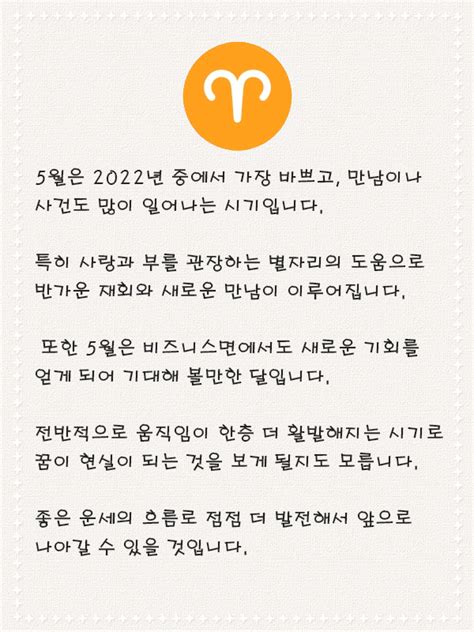 2022년 5월 별자리 운세 인생사전