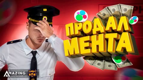 ПРОДАЛ МЕНТА НА AVITO - AMAZING RP - YouTube