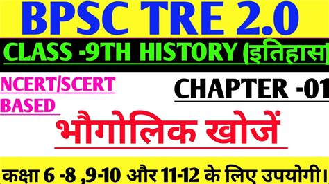 Bpsc Tre Class Th History Chapter Vvi Important Mcqbpsc