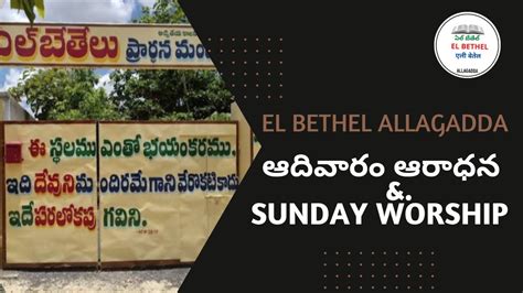 SUNDAY WORSHIP SERVICE 27 11 2022 EL BETHEL PRAYER HOUSE