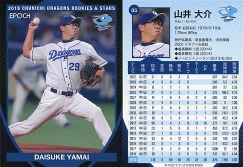 駿河屋 35 レギュラーカード ： 山井大介（スポーツ）