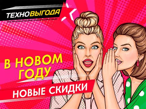 В новом году - новые скидки на бытовую технику!