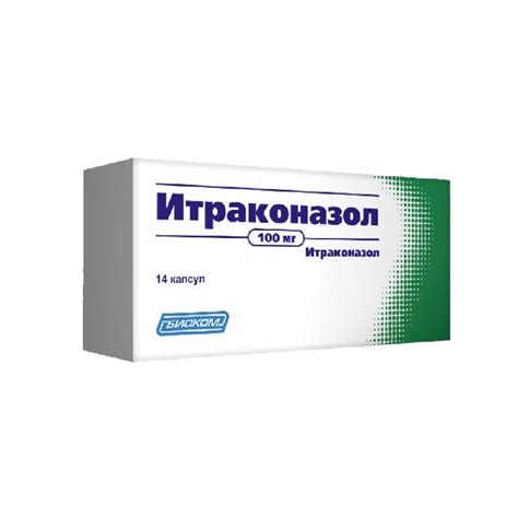 Итраконазол 100мг 14 шт. капсулы - ☛ описание ☛ инструкция ☛ отзывы