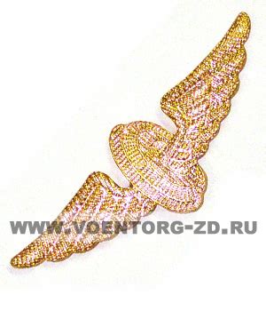 Нагрудный знак МПС (техзнак) на заколке (колесо, крылья) кс - Армимаркет