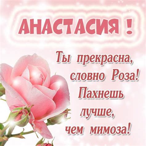 Именная открытка для Анастасии (скачать бесплатно)