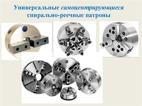 Технологическая оснастка для токарных и круглошлифовальных станков ...