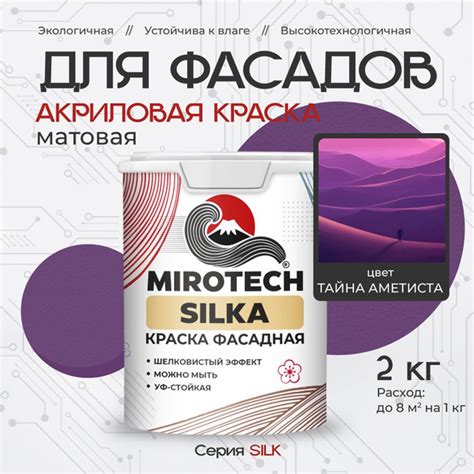 Акриловая краска для фасадов MIROTECH SILK для наружных работ, для ...