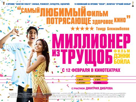 Кому не нравится «Миллионер из трущоб»?