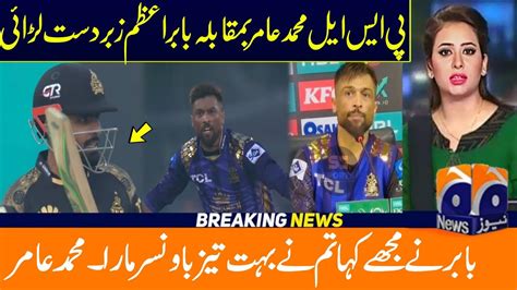 Mohammad Amir Comeback In Team Pakistan Muhammad Amir Vs Babar Azam