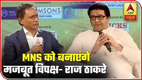 Campaigning To Make MNS A Strong Opposition Raj Thackeray Interview