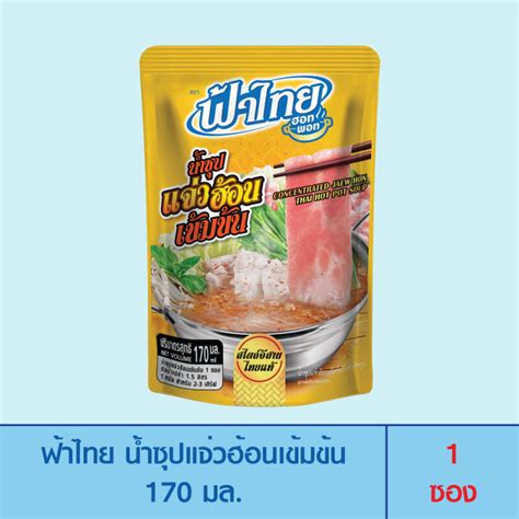Fathai Concentrated Jaew Hon Thai Hot Pot Soup Shopee