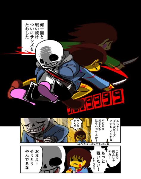 再掲ゲームの漫画UNDERTALEのサンズパピルス育てて日本人 観世あみ教師がつらいときに読む本かもがわ出版発売