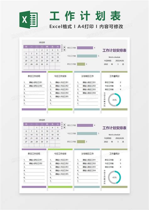 工作计划安排表excel模板下载安排表图客巴巴
