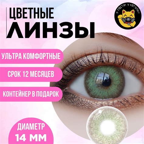 Цветные контактные линзы зеленые с диоптриями -8 - купить с доставкой ...