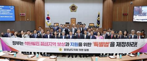 충남도의회 전국화력발전소 ‘폐쇄지역 특별법 강력 촉구 Save Internet 뉴데일리