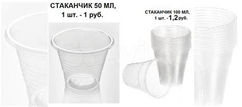 Пластиковые стаканы 50, 80, 100 мл, 200 (шейкеры) купить в Москве ...