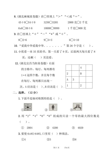 2021年二年级数学下册期末测试卷（一）（含答案） 21世纪教育网