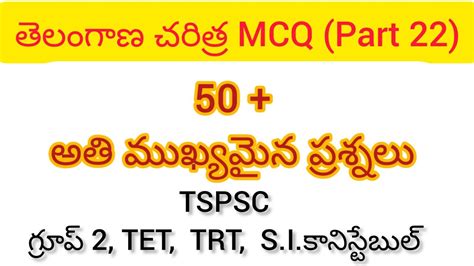 Telangana History Bits in Telugu తలగణ చరతర MCQ Part 22 YouTube