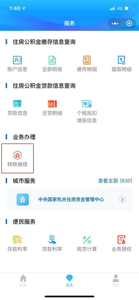 公积金转移网上如何办理？（全国住房公积金小程序） 北京本地宝