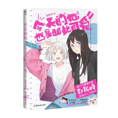 She Is Still Cute Today Official Comic Book Volume 1 By Ghost Youth