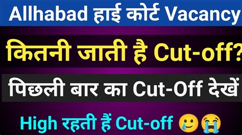 Allhabad High Court Privious Year Cut Off Group C D Allhabad High