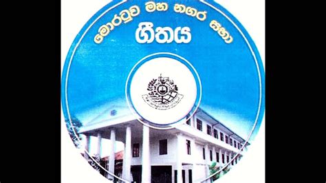 Moratuwa Municipal Council Song Youtube