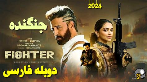 فیلم هندی《جنگنده Fighter 2024》دوبله فارسی فیلو