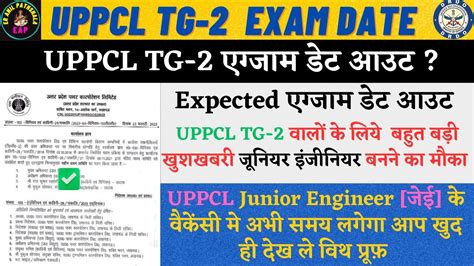 Uppcl Tg 2 Exam Date 2023 Uppcl Tg2 Exam Date Uppcl Tg2 क परकष कब